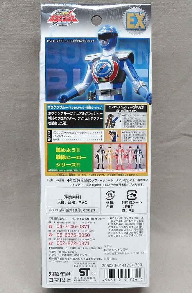 Amazon | 戦隊ソフビ ボウケンジャー EX ボウケンブルー アクセル